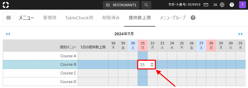 V4_設定画面_メニュー_提供数上限03.png