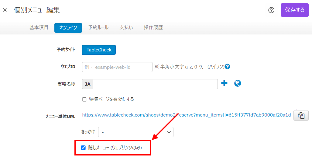 V4_設定画面_メニュー_隠しメニュー.png