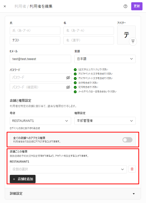 V4_ユーザーアカウント_店舗追加.png