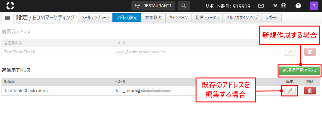 V4_EDM_アドレス設定.png