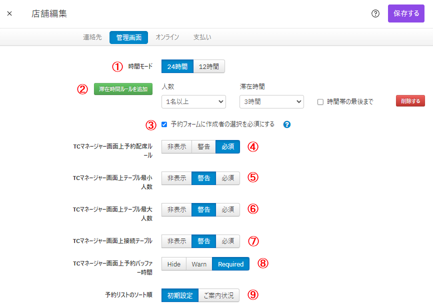 V4_店舗設定_7-2.png