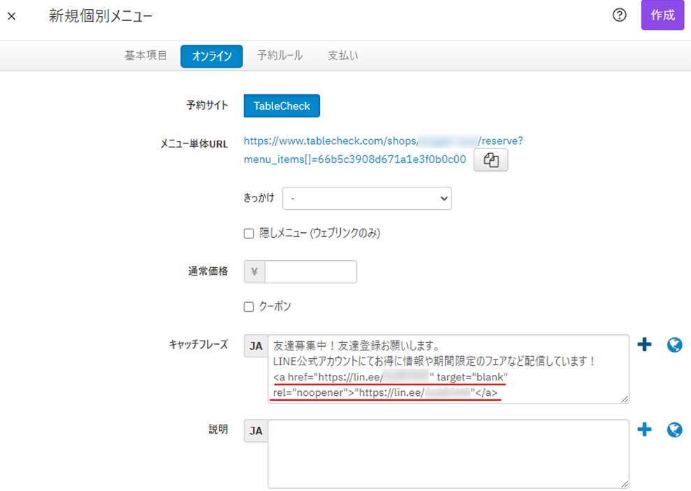 V4_設定画面_新規個別メニュー_キャッチフレーズ.png