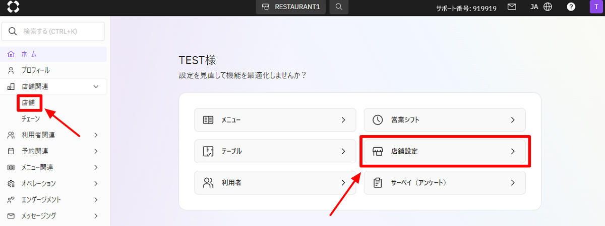 V4_設定画面_ホーム_店舗設定.png