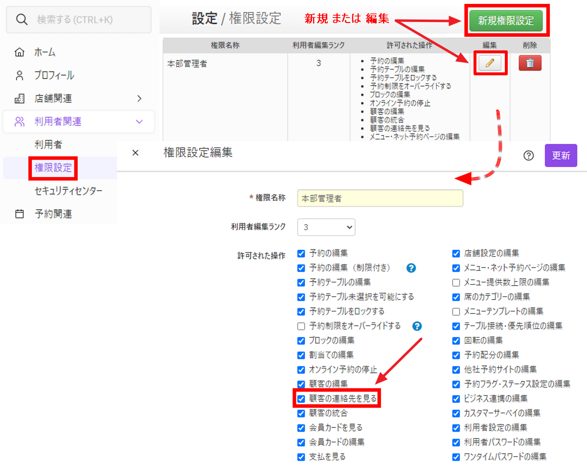 V4_設定画面_権限設定.png