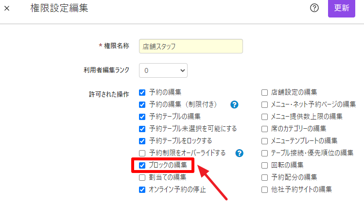 V4_設定画面_権限設定_ブロック編集1.png