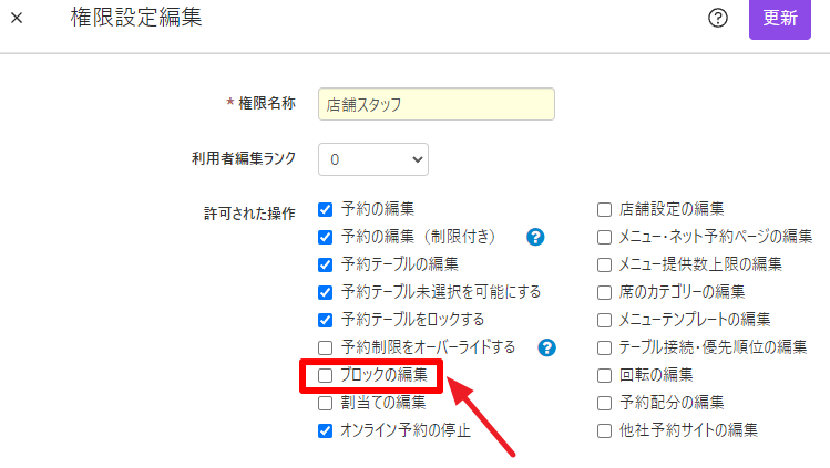 V4_設定画面_権限設定_ブロック編集2.png