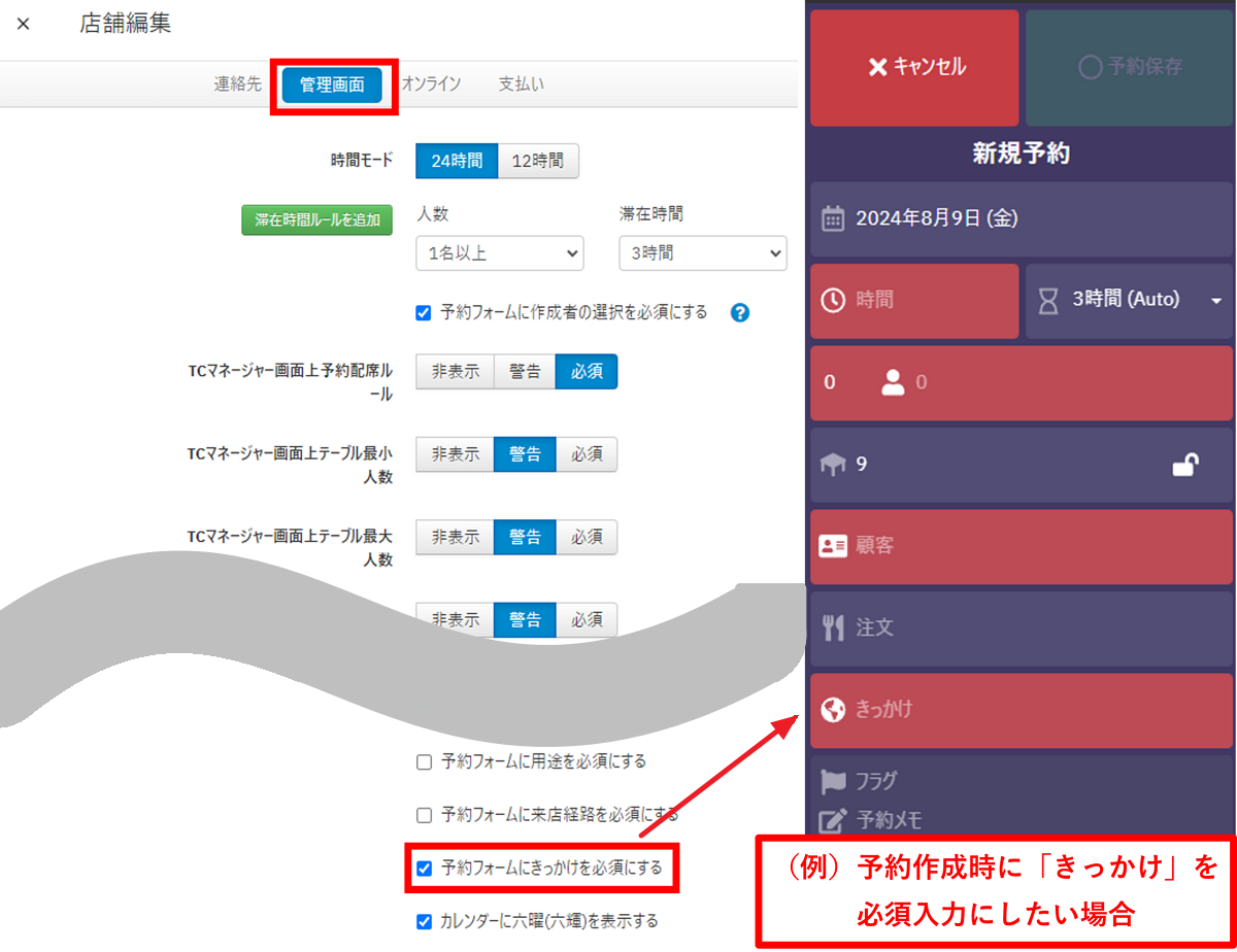 V4_設定画面 + マネージャー画面_店舗設定画面.png
