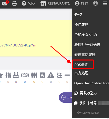 マネージャー画面_POS伝票.png