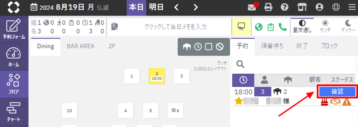 マネージャー画面_フロア1.png
