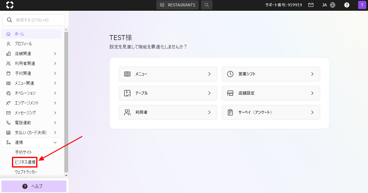 V4_設定画面_ホーム_連携.png