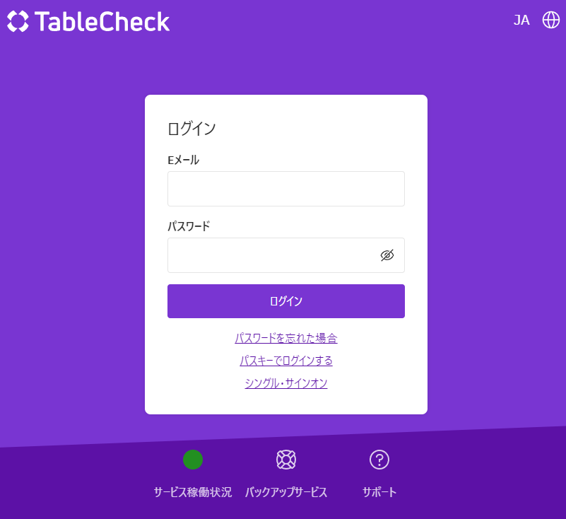 店舗用ログイン画面.png