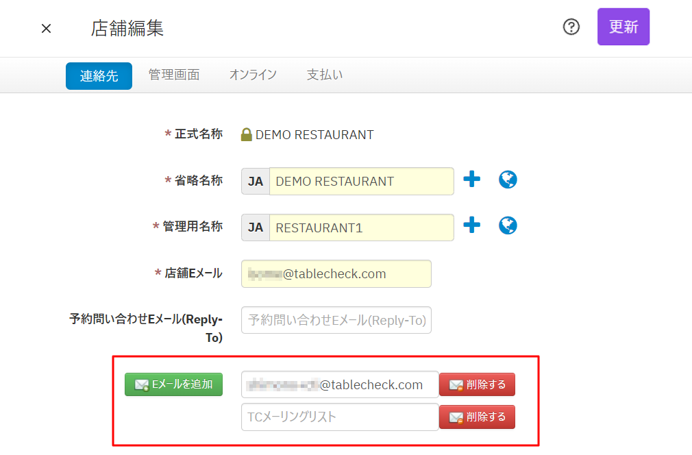 V4_店舗編集_Eメール追加.png