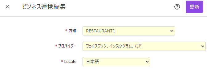 V4_設定画面_ビジネス連携画面.png