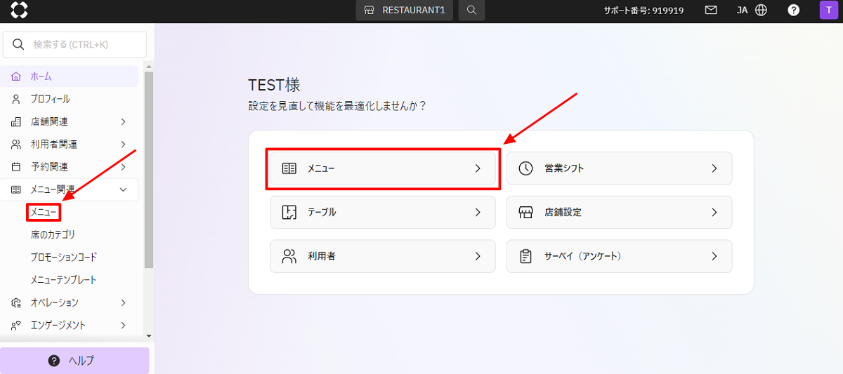 V$_設定画面_ホーム_メニュー1.png