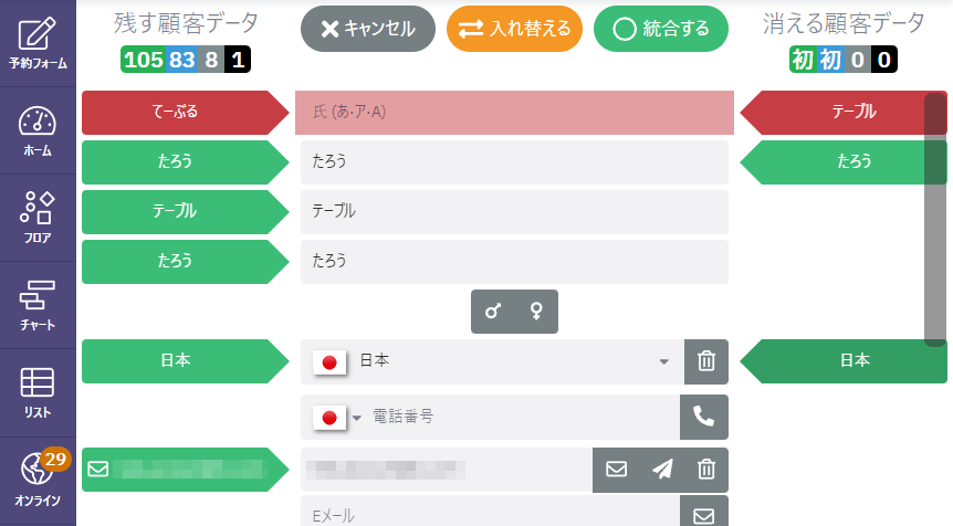マネージャー画面_顧客統合画面.png
