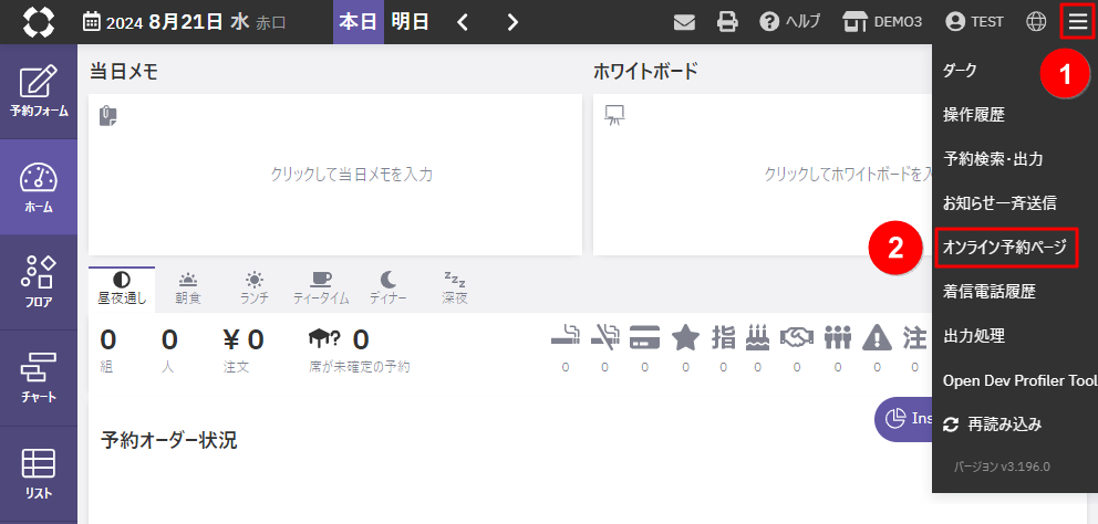 マネージャー画面_オンライン予約ページ.png