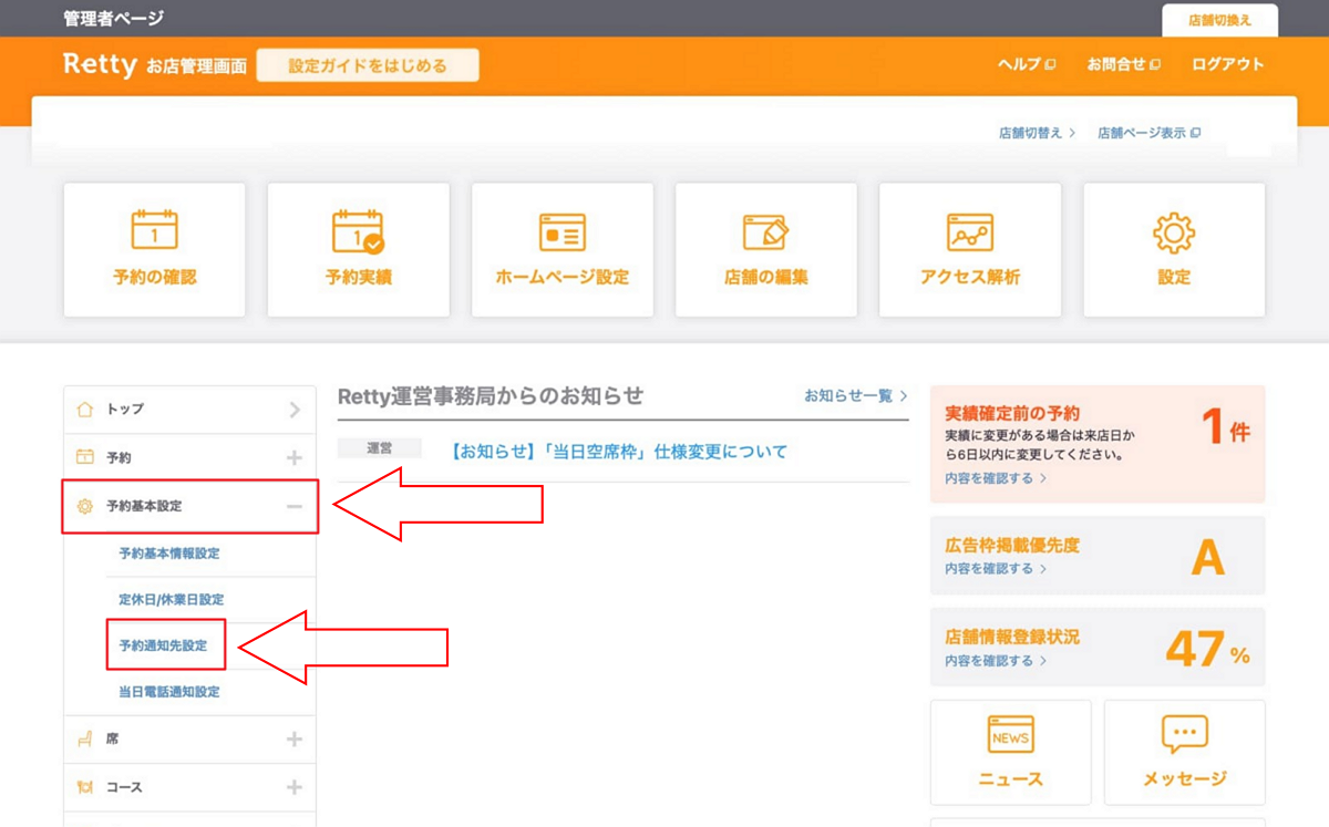 Retty_管理者ページ.png