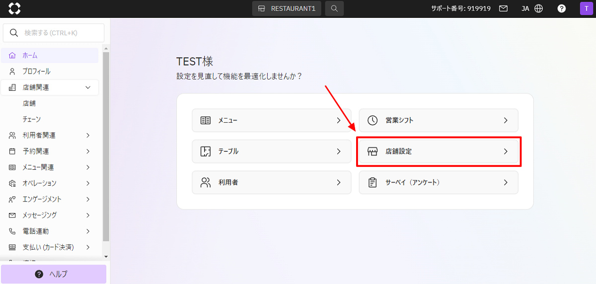 V4_設定画面_店舗設定_ホーム.png
