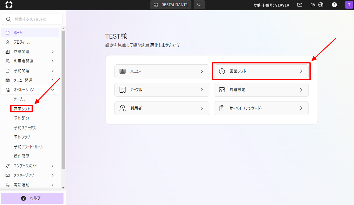V4_設定画面_ホーム_営業シフト.png