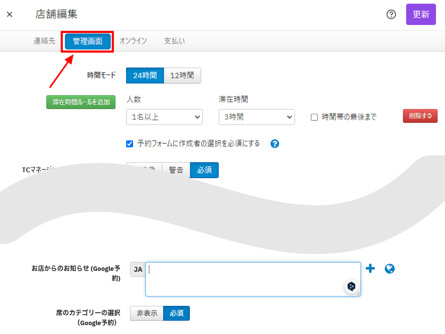 V4_設定画面_店舗設定_google予約.png