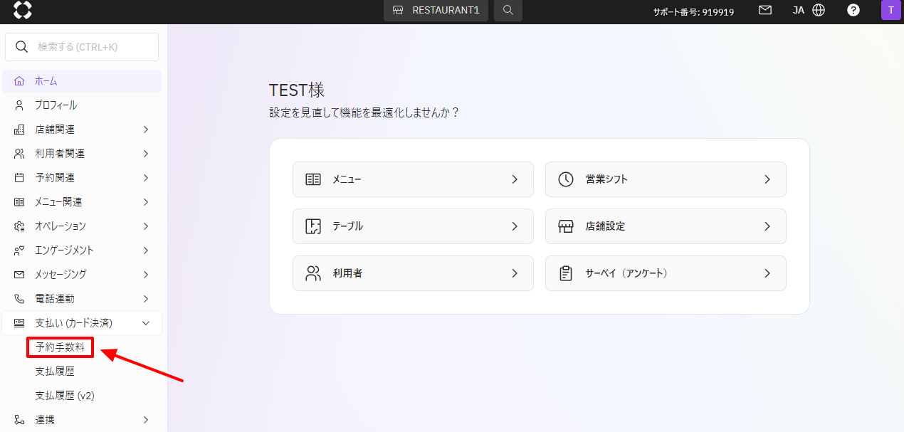 V4_設定画面_予約手数料1.png