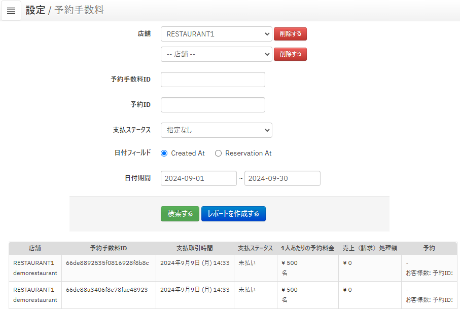 V4_設定画面_予約手数料2.png