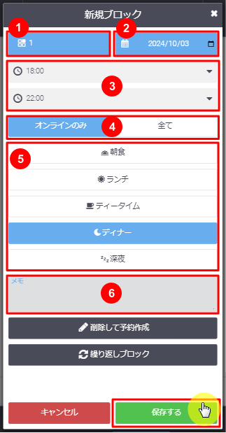 モバイル_ブロック作成画面.png