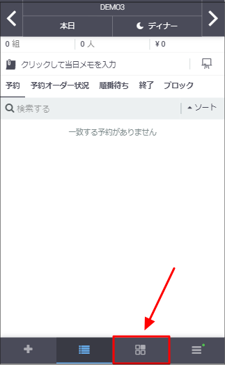 モバイル_ブロック_フロア画面.png