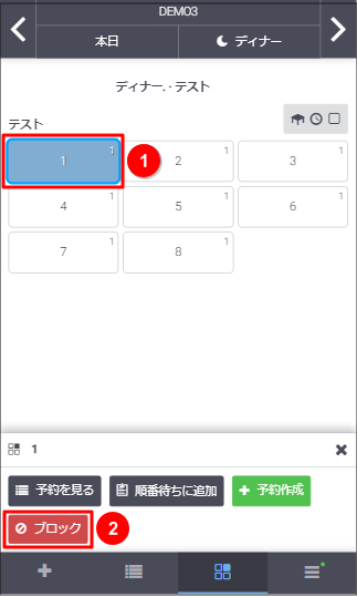モバイル_テーブル_ブロック_.png
