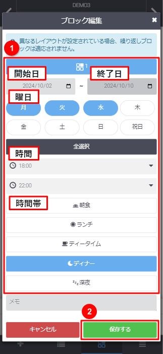 モバイル_繰り返しブロック作成画面.png