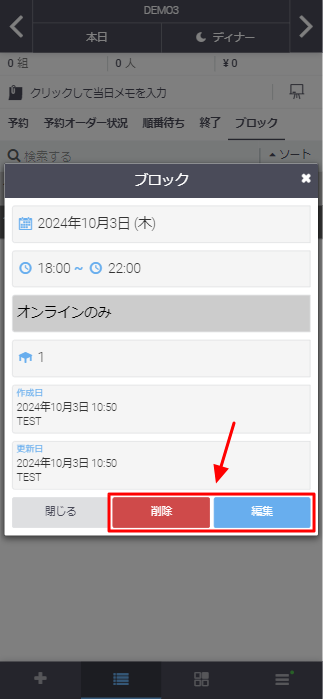 モバイル_ブロック編集削除ボタン.png