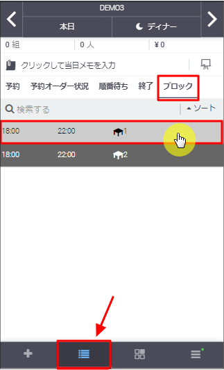 モバイル_ブロックの編集削除.png