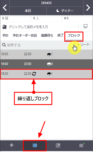 モバイル_ブロック確認方法.png
