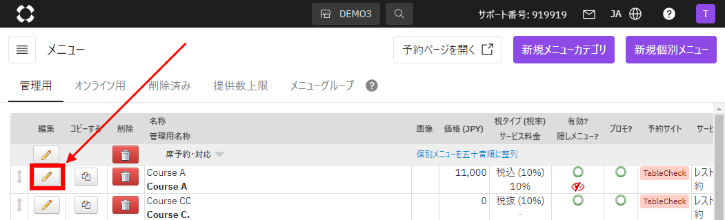 V4_メニュー_コピー先.png