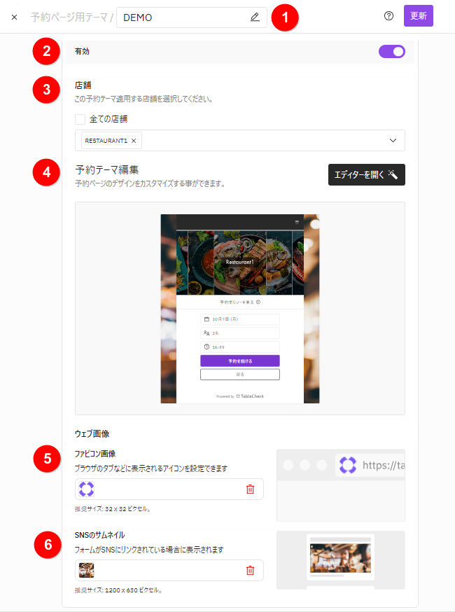 V4_予約ページ用テーマ作成画面.png