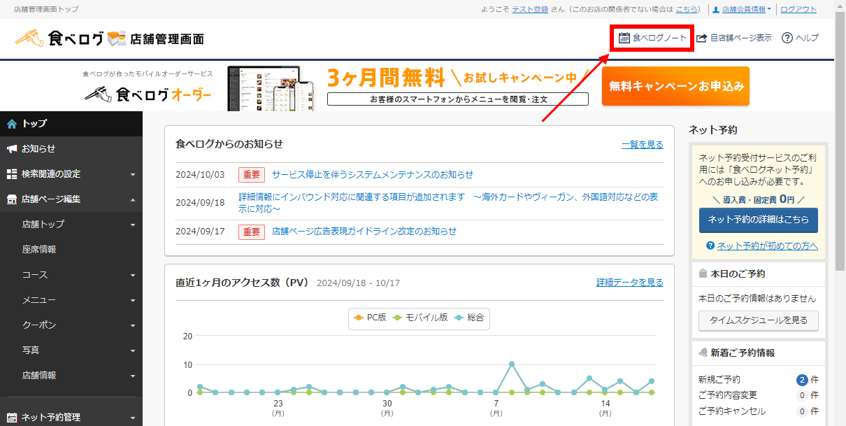 食べログAPI取得方法_1.png