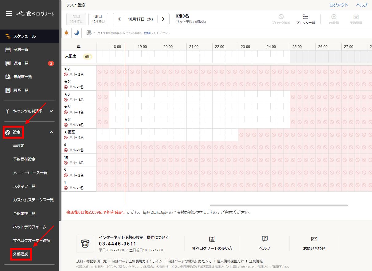 食べログAPI取得方法_2.png