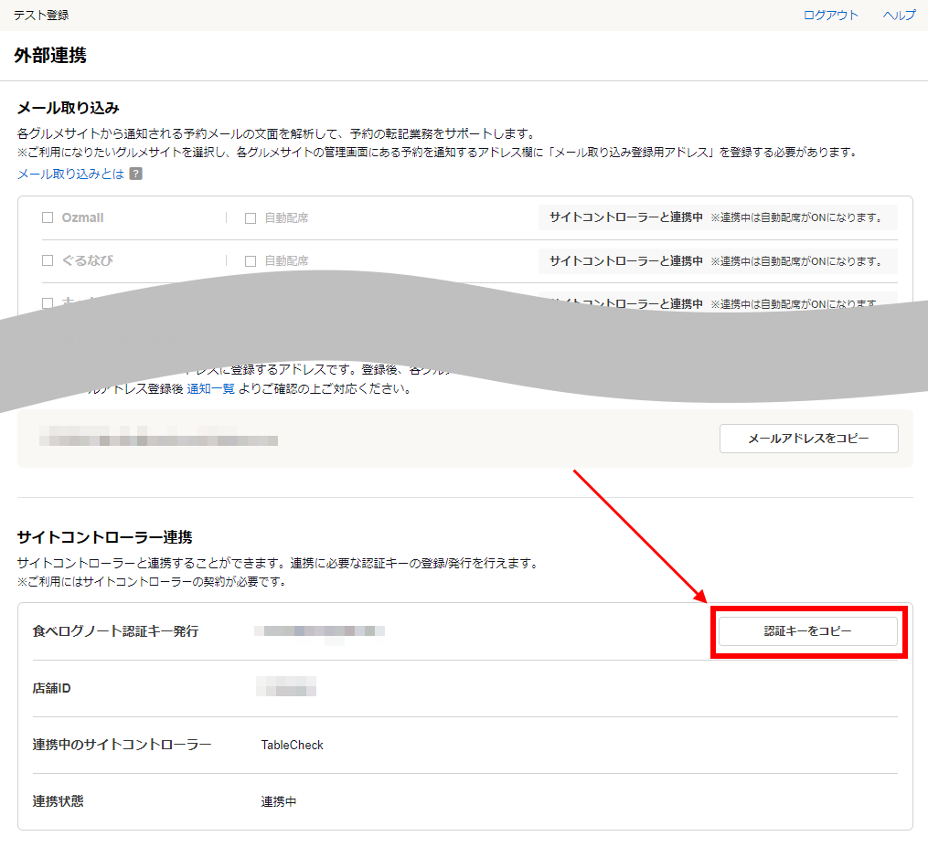 食べログAPI取得方法_3.png