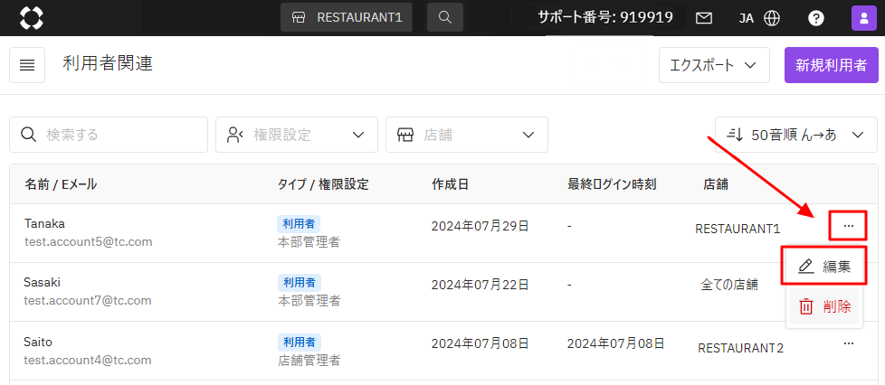 V4_利用者_編集ボタン.png
