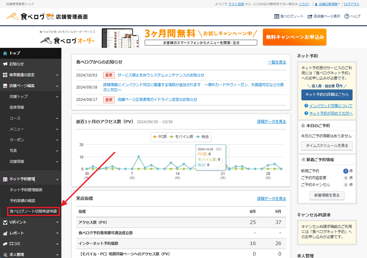食べログノート切替希望申請_2.png