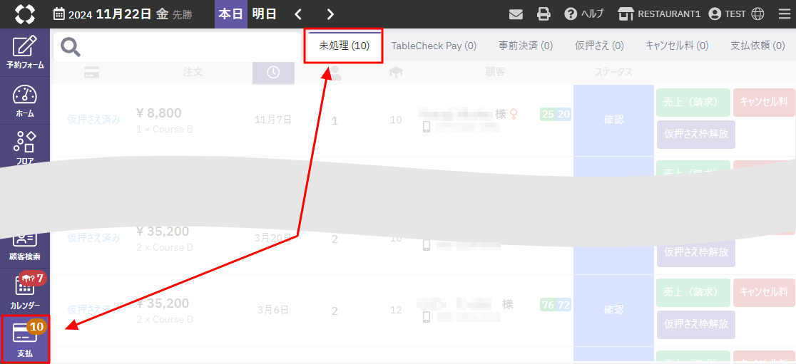 Mgr_支払い未処理.png