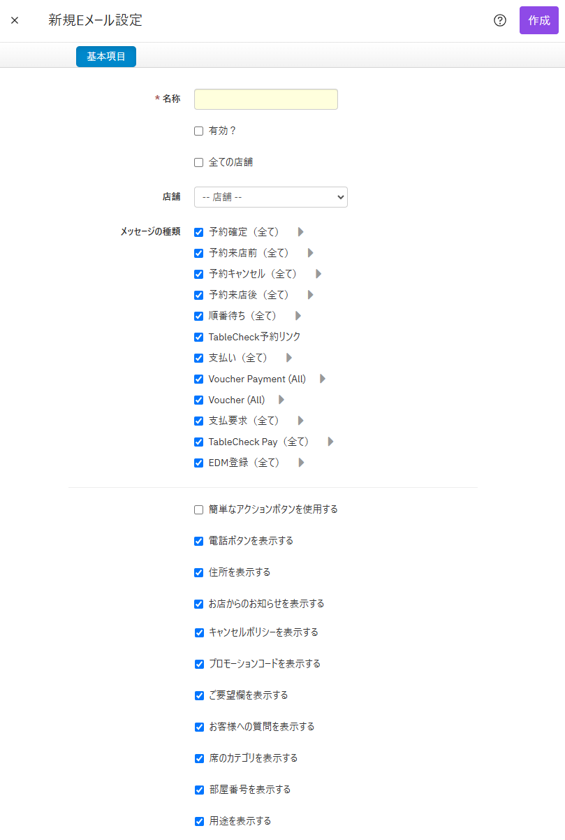 設定_新規Eメール設定.png