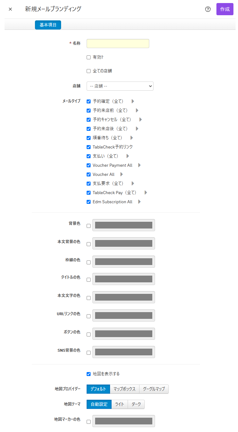 設定_新規メールブランディング.png