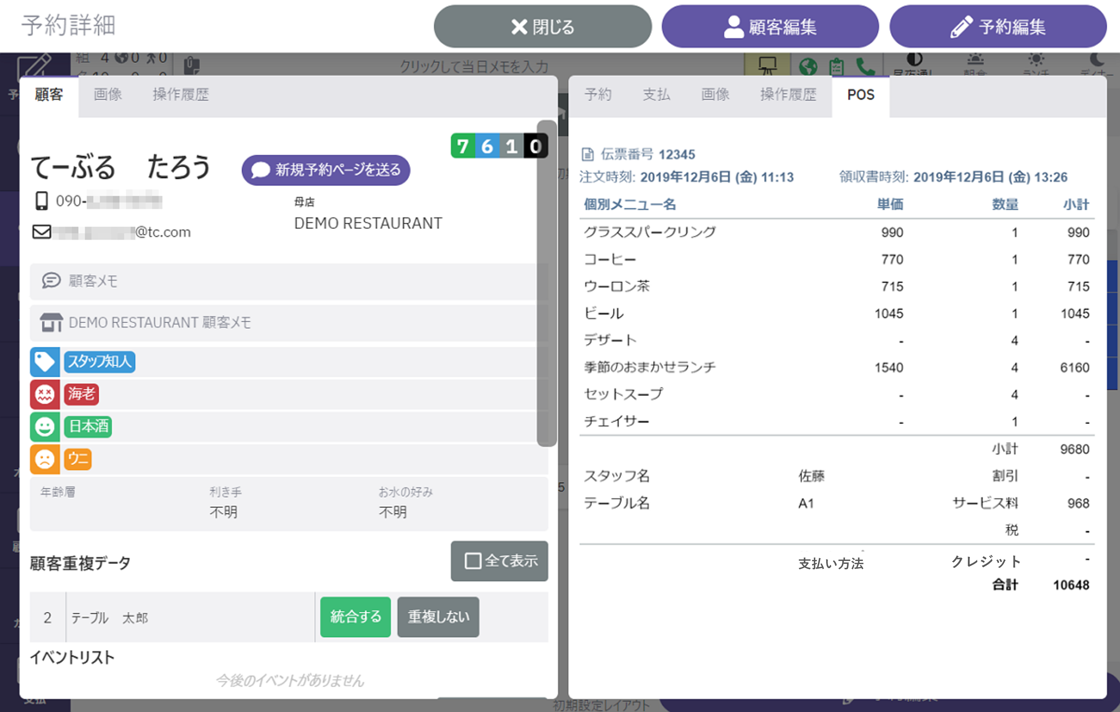 POS連携とは02.png