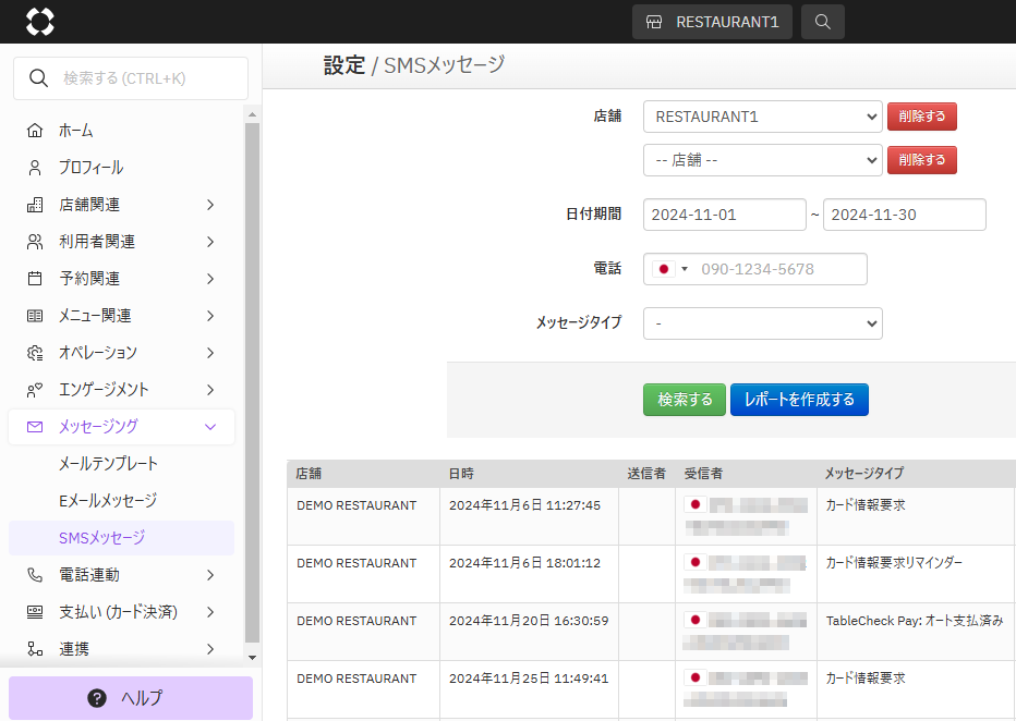 設定_SMSメッセージ.png