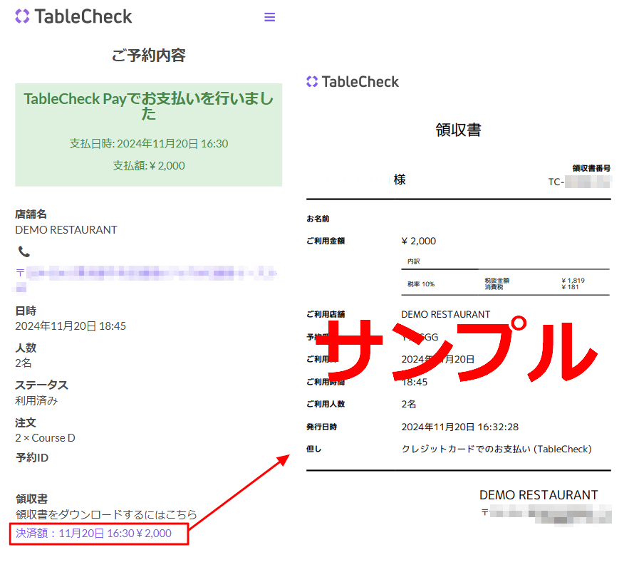 TCpay領収書.png