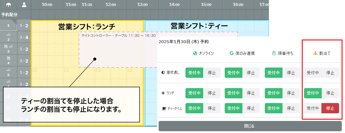 ティータイム割当て.png