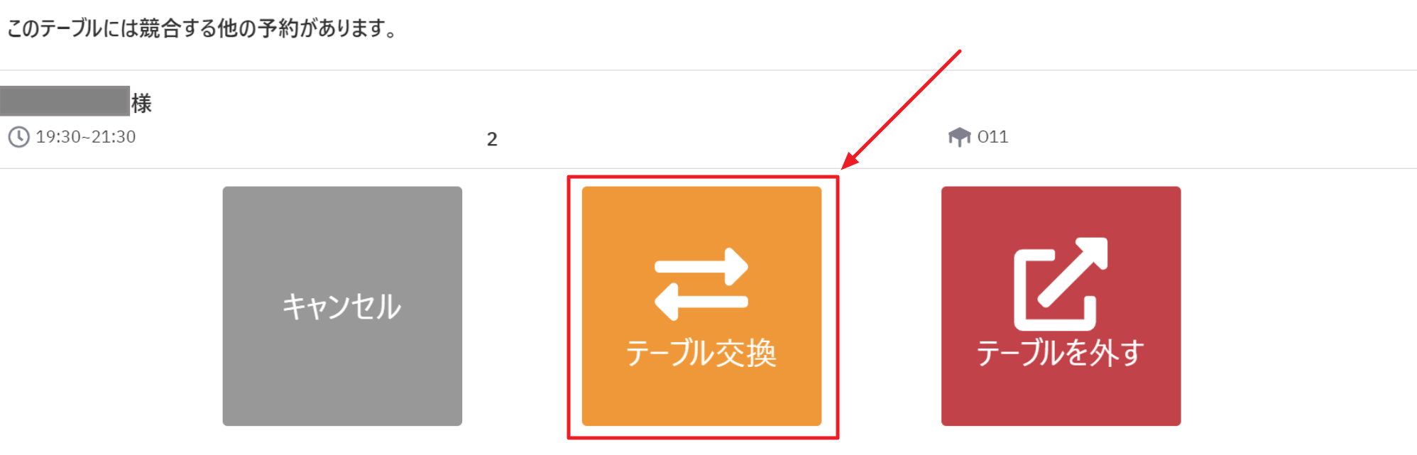 テーブル交換-2.png