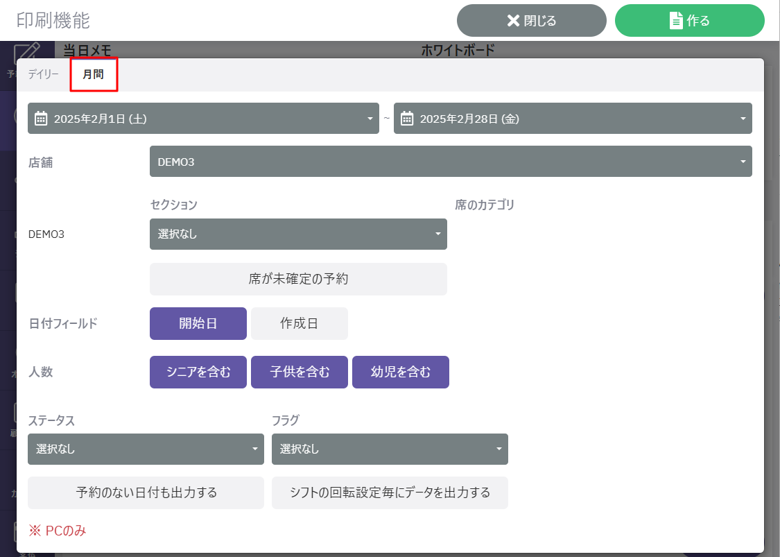 月間レポート手順(2).png