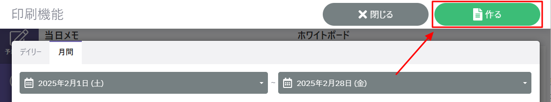 月間レポート手順(3).png